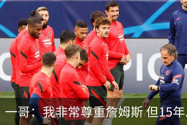 一哥：我非常尊重詹姆斯 但15年总决赛我告诉自己我比他强