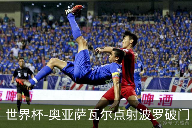 世界杯-奥亚萨瓦尔点射波罗破门 西班牙2-0法国进决赛