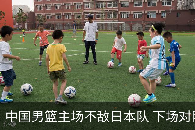 中国男篮主场不敌日本队 下场对阵中国台北队
