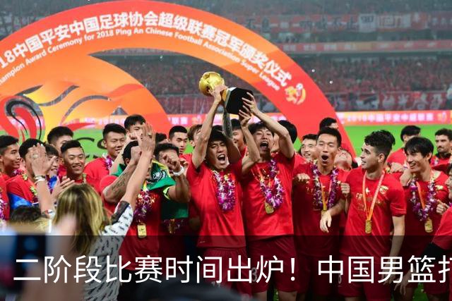二阶段比赛时间出炉！中国男篮打黎卡沙3队很难，郭士强改变用人