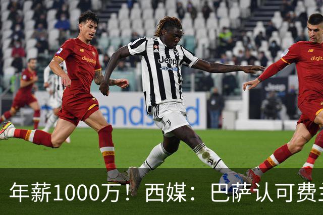 年薪1000万！西媒：巴萨认可费兰但无意加薪续约，他存在离队可能