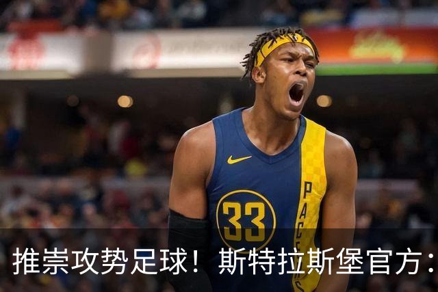 推崇攻势足球！斯特拉斯堡官方：任命雨果·奥利维拉为球队新帅