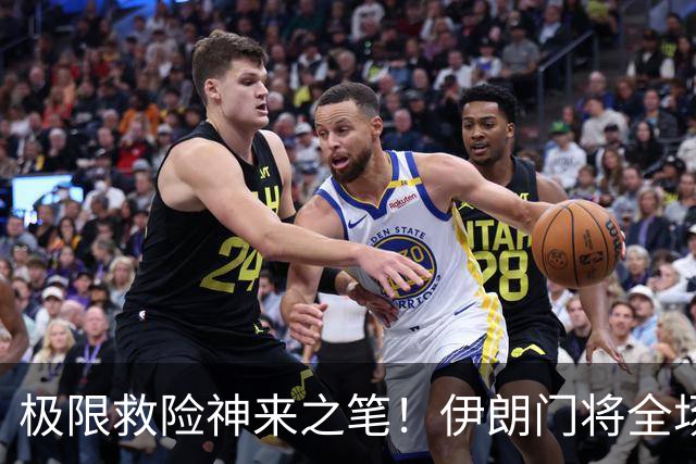 极限救险神来之笔！伊朗门将全场7次扑救 零封比利时