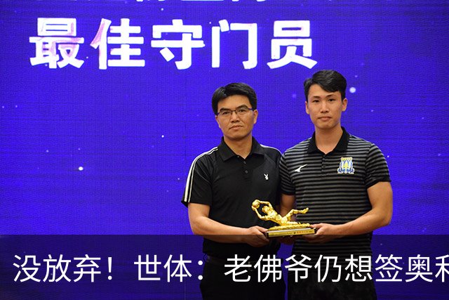 没放弃！世体：老佛爷仍想签奥利塞，尽管拜仁表示2亿欧也不出售