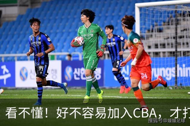 看不懂！好不容易加入CBA，才打2年就回NBL，李祥波到底图什么？