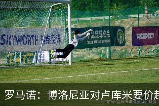 罗马诺：博洛尼亚对卢库米要价超2500万欧，远高于尤文对其估值