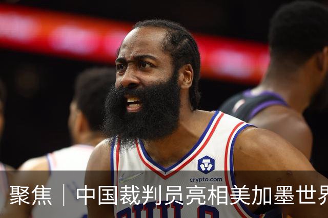 聚焦｜中国裁判员亮相美加墨世界杯，傅明完成个人执裁首秀