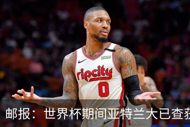 邮报：世界杯期间亚特兰大已查获32架违反禁令的无人机